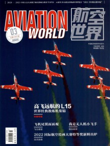 航空世界期刊